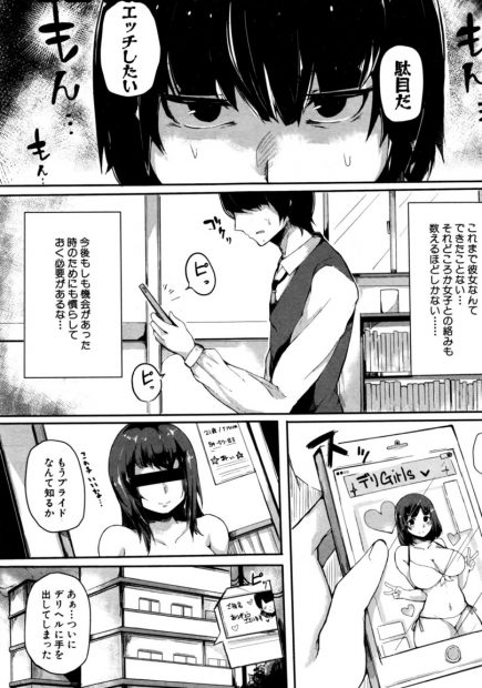 【エロ漫画】大好きだった幼馴染のお姉ちゃんがデリヘル嬢になっていた。おちんちんをフェラチオされた男の子は淫乱女になった彼女に嫉妬して、おっぱいを揉んで陰毛マンコでセックス。でも実は、間違いだったみたい