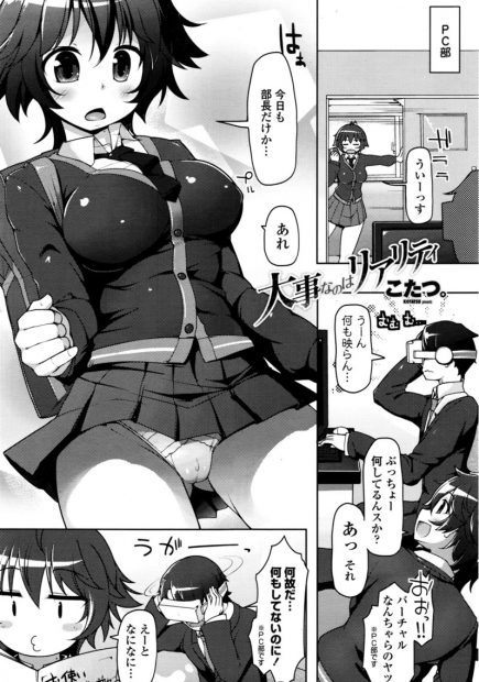【エロ漫画】VR越しに巨乳JKのおっぱいを揉んで、陰毛マンコやアナルまで見ちゃう部長。そのおマンコをクンニしたらおちんちんをハメて、陰毛マンコに中出しをしてアナルファックまでして貰っちゃうのだ