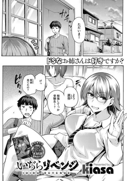 【エロ漫画】いつも虐めてくる眼鏡の巨乳JKな幼馴染のお姉ちゃんが他の男とエッチをしたらしい。それを聞いて、いつもチンコを玩具にされる男の子が彼女を押し倒す。おマンコをクンニし、ドMな彼女をモノにする