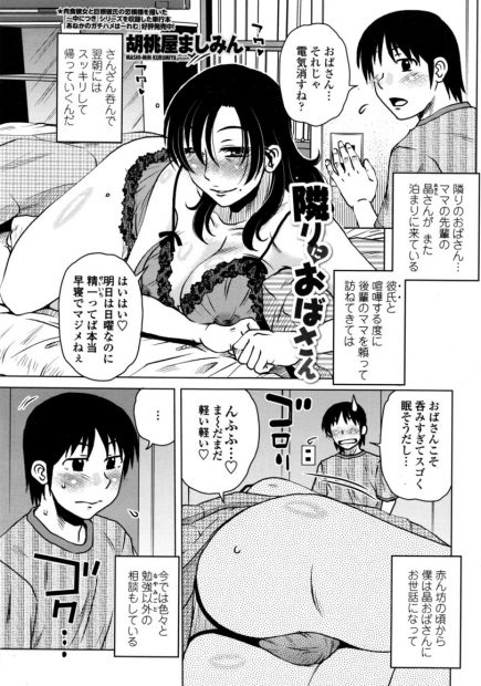 【エロ漫画】巨乳で美人な叔母の無防備な姿。透け透けの下着で乳首や陰毛マンコを丸出しにしている彼女がエロくてオカズにしていたけど、バレバレで熟女マンコに食べられちゃう