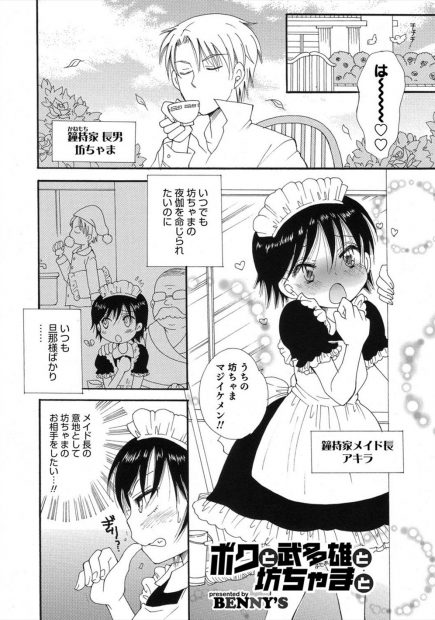 【エロ漫画】お坊ちゃまの事が好きなのにその友人のデブとセックスをする事になった男の娘メイド。おちんちんをフェラチオして顔射され、エロ下着を着たままアナルファック
