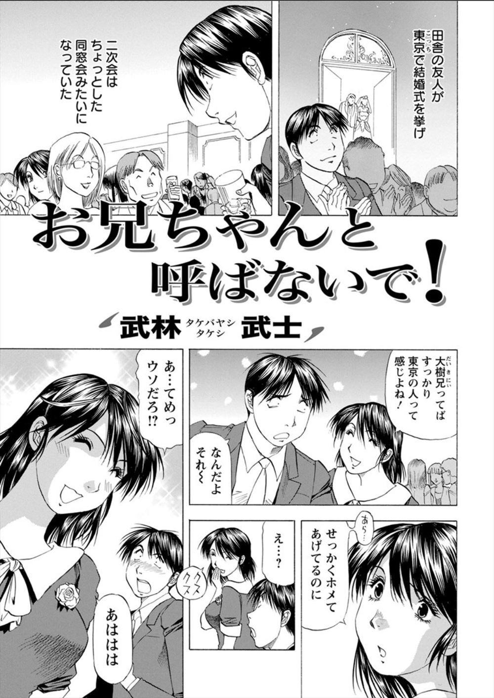 【エロ漫画】爆乳で可愛い年下の幼馴染。そんな彼女に同窓会で再会した彼は告白をして、ラブラブエッチ。陰毛マンコに中出しをして、いろんな体位でエッチを愉しむのだった