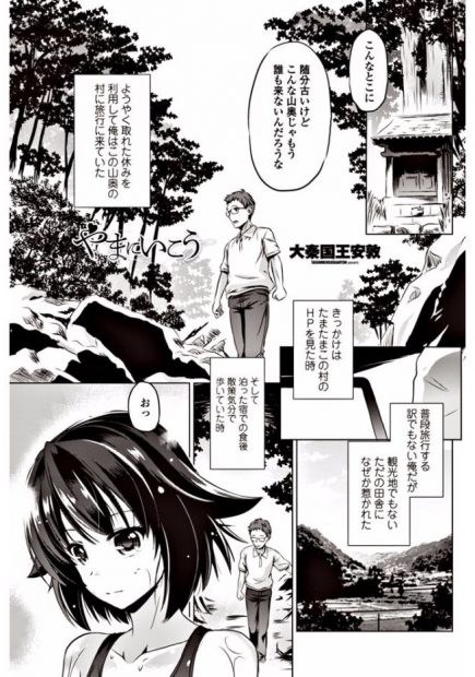 【エロ漫画】田舎の川で遊んでいたスクール水着を着たつるぺたロリな女の子。そんな彼女に懐かれて、貧乳おっぱいを見せられたりパイパンマンコをクンニしながらフェラチオされるお兄さん。そしてロリマンコにおちんちんをハメて青姦をしちゃった