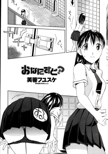 【エロ漫画】男子トイレでオナニーをする事に夢中になる変態娘。陰毛マンコを濡らしているのが男の子に見られるけど、目の前のおチンポをフェラチオして秘密のセックスをする