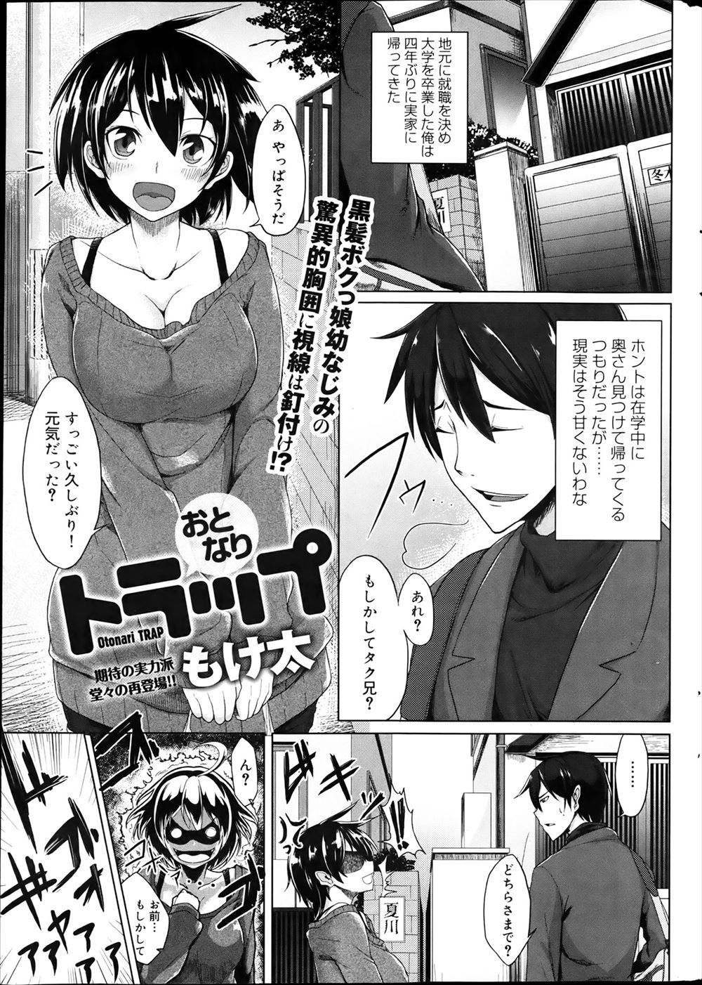 【エロ漫画】幼馴染の僕っ娘がすっかり爆乳美少女になっていて、おっぱいを触ったら陰毛マンコは大洪水。手マンだけじゃなく69でフェラチオをして貰い、中出しエッチをしちゃうのだ
