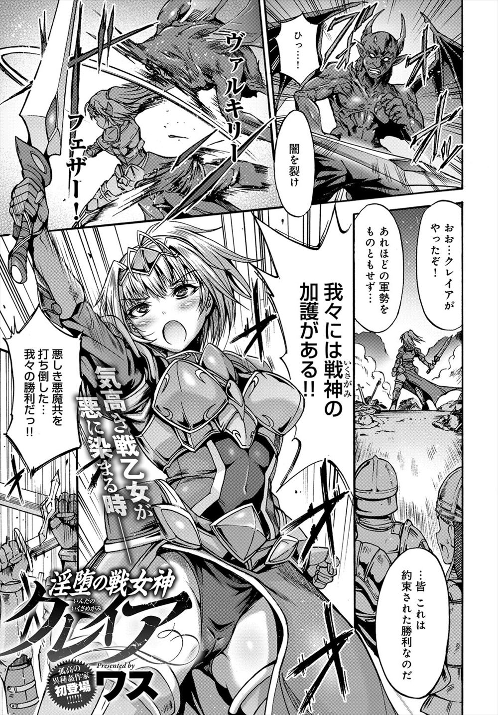 【エロ漫画】動きを封じられて女戦士がレイプされる。パイパン処女マンコに中出しされておしっこをお漏らしする彼女。触手鎧に拘束されバイブでアナルを犯され異種姦で堕ちる