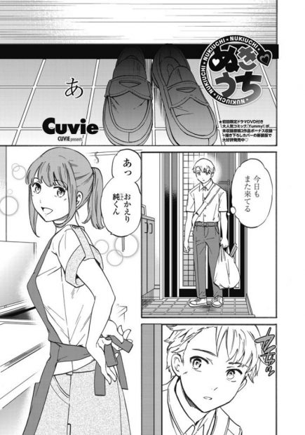 【エロ漫画】幼馴染のお姉ちゃんの事が好きで、つい押し倒してしまった男の子。おっぱいを見て動揺していたら、おちんちんを手コキされて陰毛マンコで筆おろしエッチまでしちゃう