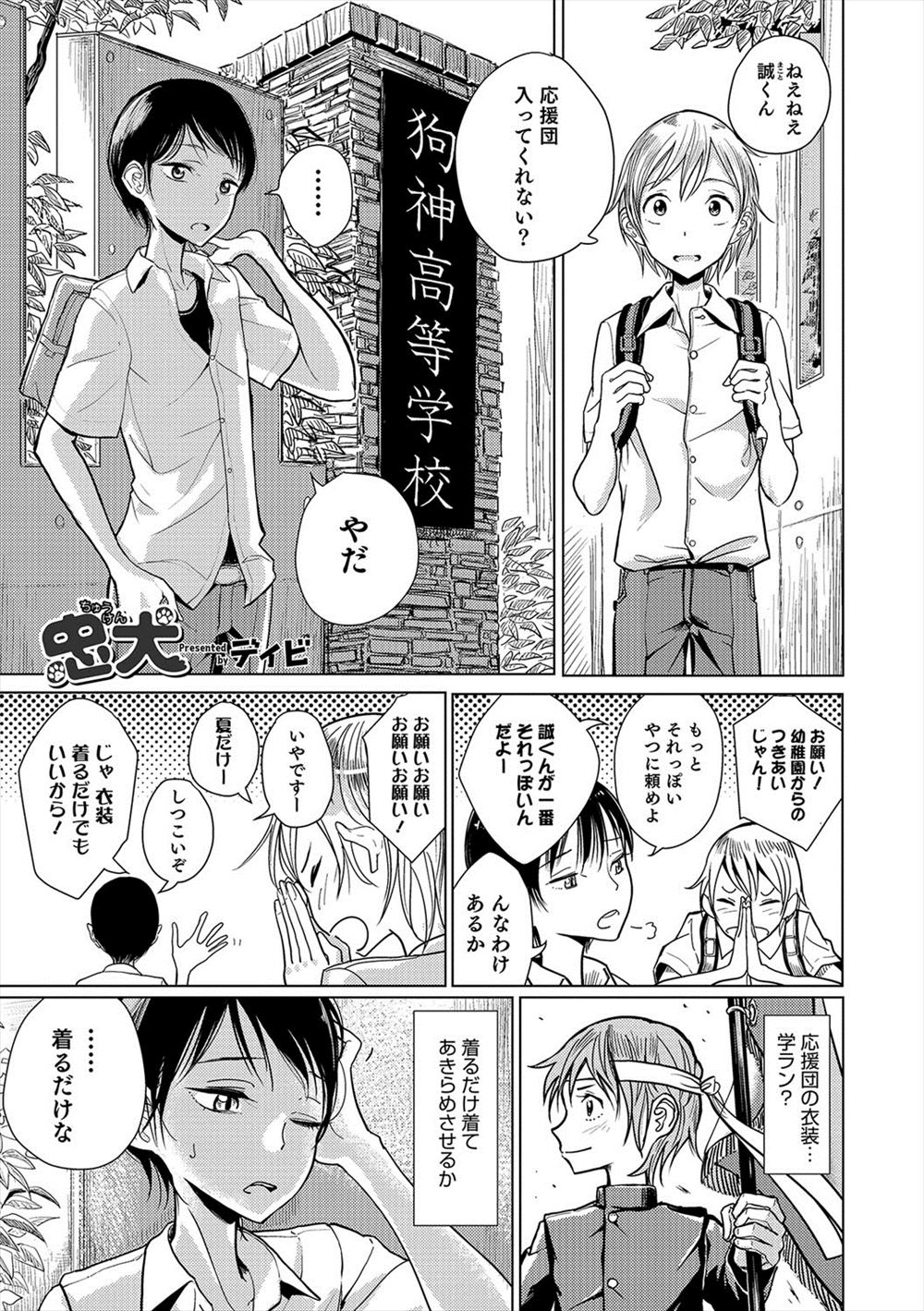 【エロ漫画】応援団でチアガールのコスプレをさせられた男の娘。アナルプラグ付き尻尾を付ける為、お尻の穴を舐められて、ドSな彼に犬みたいに犯されてアヘイキしちゃうぞ