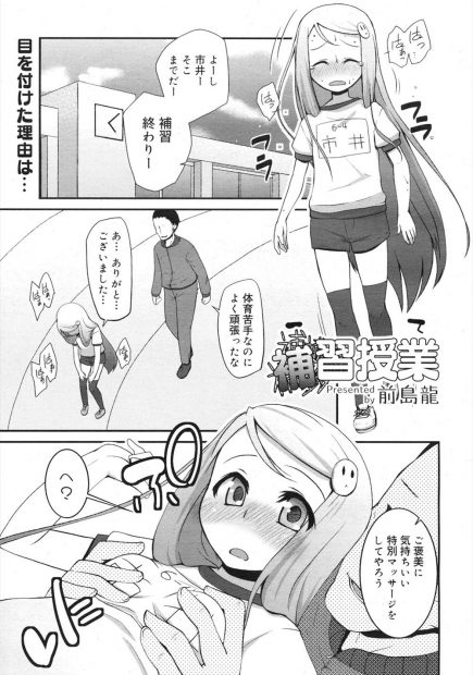 【エロ漫画】変態教師にマッサージだと言われ、貧乳おっぱいやパイパンマンコを弄られる女の子。しかも着替え中に襲われノーパンマンコを手マンされ、アナルファックレイプされちゃう