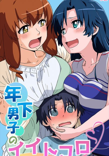 【エロ漫画】居候の男の子を食べちゃうエッチなお姉さんたち。おねショタエッチでショタチンコをセックスの虜にして、大人しそうな巨乳お姉さんもショタチンコの虜になるのだ