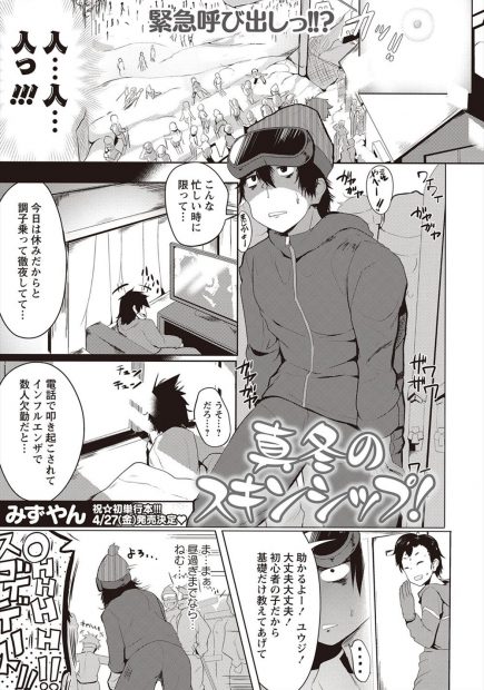 【エロ漫画】無知で元気な巨乳外国人の女の子のおっぱいにムラムラしたので、スキー場で手マンしてフェラチオをさせる。アナルファックでお尻を犯し中出しエッチでアヘらせるぞ