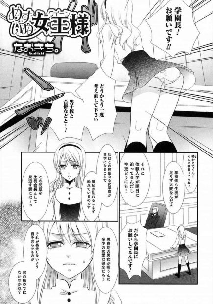 【エロ漫画】女子校の女王様が体験入学にやってきた男の子たちにレイプされちゃう。しかも彼は女装した男の娘で、制服を着たままアナルファックでお尻を犯され雌イキしちゃう