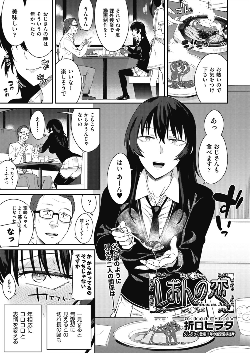 【エロ漫画】目つきの怖いJKに気に入られ、おじさんと巨乳娘がガチ恋セックス。彼女と会ううちにすっかり愛されちゃって、陰毛マンコにおチンポをハメて中出しセックスだ