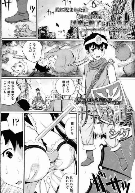 【エロ漫画】サキュバスにショタ化させられた勇者が逆レイプされる。透け透け乳首に誘惑されて勃起して、拘束されておちんちんを弄られて。アナルまで犯され生バイブにされちゃった