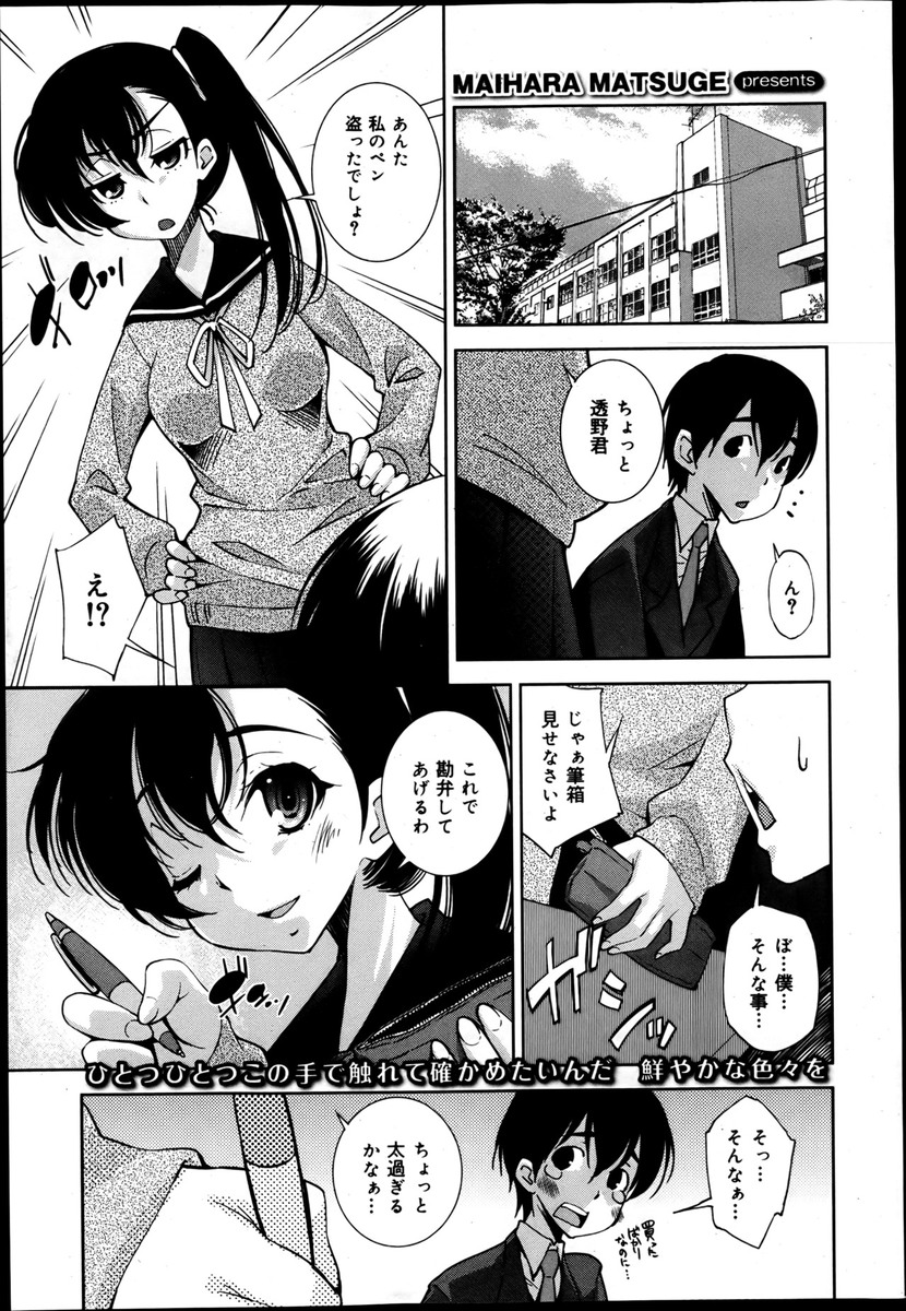 【エロ漫画】透明人間になれる男の子がツンデレJKに悪戯。パンツを脱がせたりおっぱいを揉んだりして、部屋に押しかけオナニーをする彼女の本音を聞いて、パイパンマンコに中出し