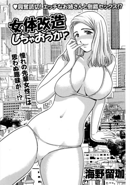 【エロ漫画】巨乳で美人な先輩に告白して付き合う事になった男の子。女装させられて勃起チンコを手コキされちゃうけど、おっぱいにお返しをして、陰毛マンコに中出しをしちゃう
