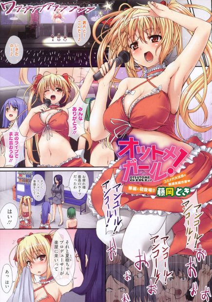 【エロ漫画】人気の巨乳アイドルはプロデューサーの肉便器。おチンポをフェラチオしてパイパンマンコを濡らし、勃起チンコをしゃぶって中出しセックスでイかされちゃうのだ