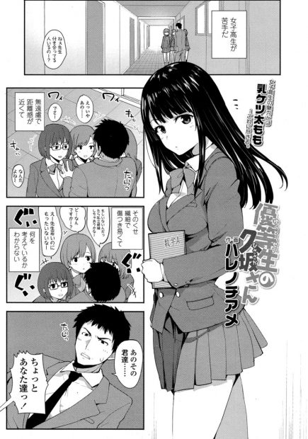【エロ漫画】巨乳JKのパンチラと太ももを見ていたのがバレて、彼女に誘惑される教師。ちょっぴりエッチな淫乱娘のパイパンマンコにおちんちんをハメて、中出しセックスだ