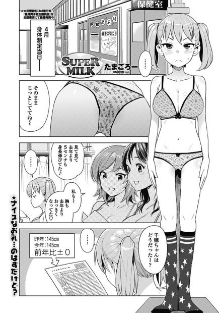 【エロ漫画】低身長が悩みの幼馴染JKに精液を搾り取られる男の子。ガセネタでフェラチオや爆乳パイズリをされるだけじゃなく、パイパン処女マンコにおちんちんをハメて中出し