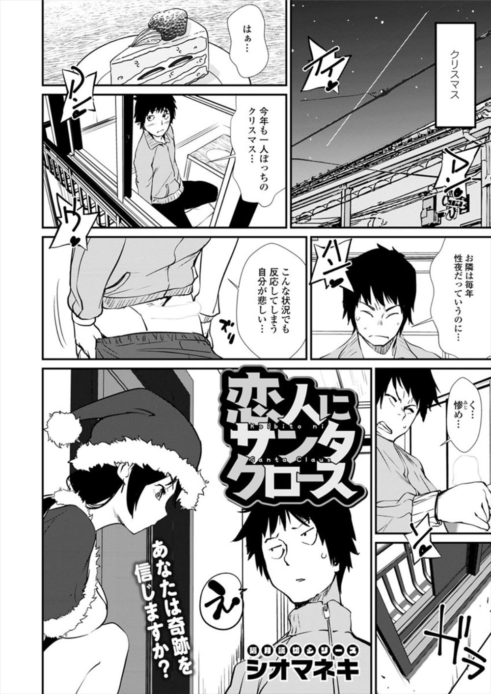【エロ漫画】巨乳サンタクロースが彼女になってくれるらしいので、おっぱいを見せてもらいパイズリで顔射して、パイパンマンコにおちんちんをハメて筆おろしまでして貰っちゃう