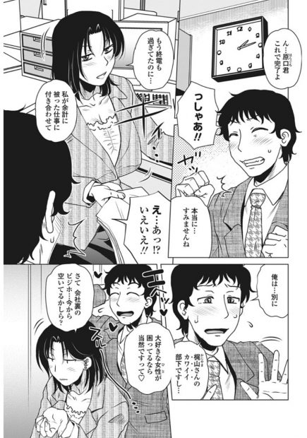 【エロ漫画】巨乳で美人なOL上司とラブホで休憩。マジックミラー越しのおっぱいや陰毛マンコに欲情して、お風呂に乱入し、可愛い彼女の陰毛マンコを味わい中出しエッチだ