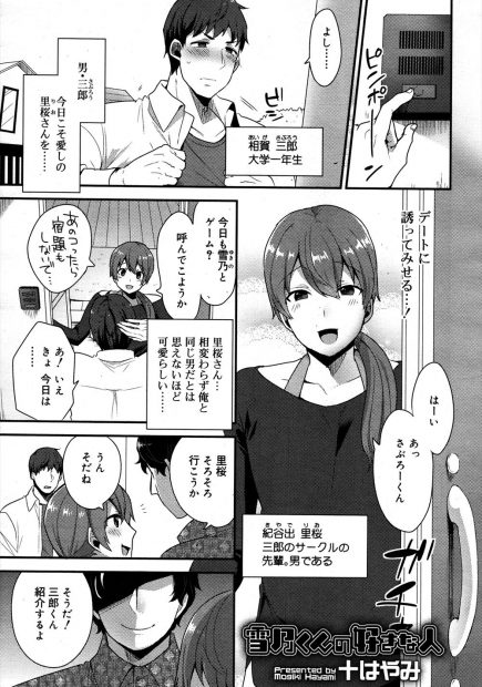 【エロ漫画】可愛い男の娘兄弟の兄に恋をしていたら、彼に彼氏が出来て。ショタビッチな弟に慰められ、おチンポを合わせて扱き合う。乳首を舐められアナルファックでラブラブだ
