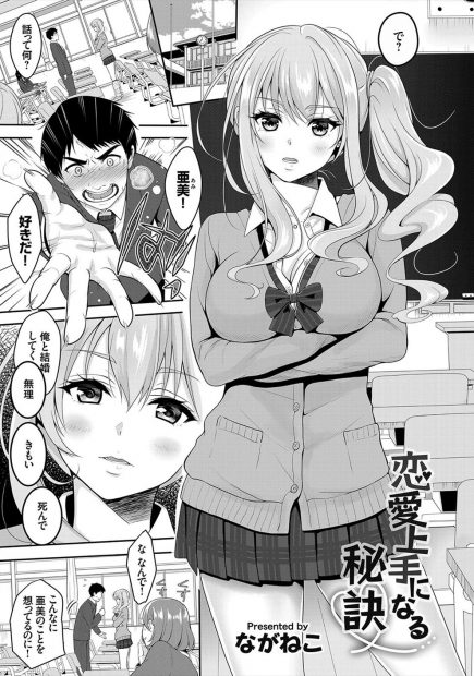 【エロ漫画】JKの幼馴染に振り向いて貰うため、おバカな彼は幼馴染のお姉ちゃんにエロ下着でフェラチオや手コキをして貰い、見られながら筆おろし。そして中出しまでしちゃった