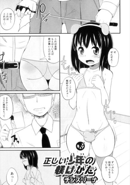【エロ漫画】女装オナニーが変態教師に見つかった男の娘。ビキニ姿で目隠し拘束され、アナルを虐められて射精しちゃう。もちろんアナルファックもして貰って雌イキが止まらない