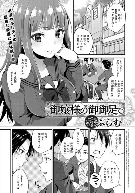 【エロ漫画】美人な許嫁のJKとお試しセックス。まずはパンストを穿いたその美脚で足コキをして貰い、ノーパンタイツマンコをクンニしてパイパンマンコに中出しまでするぞ