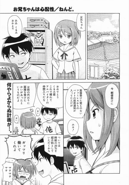 【エロ漫画】変態お兄ちゃんに女子力を上げるため、エッチな悪戯をされるJK。巨乳おっぱいを揉まれたりしゃぶられたりして、パイパン処女マンコを犯されて近親相姦をしちゃう