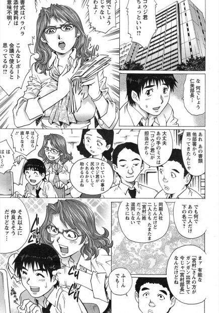 【エロ漫画】内緒だけど眼鏡の爆乳女上司と実は結婚していた彼。エロ下着を着て誘惑してくる嫁が可愛くて、彼女のパンツやお尻に悪戯をしたら、夫婦エッチで陰毛マンコに中出しだ