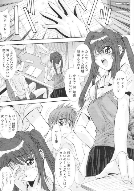 【エロ漫画】変態な弟に勉強をさせる為、陰毛マンコを見せちゃうお姉ちゃん。パンツを脱いでJKマンコを見られて、弟チンコで陰毛マンコを犯されて近親相姦をしちゃうのだ