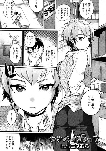 【エロ漫画】可愛い後輩が女装してIVを撮っていた事を知る先輩。秘密を知った彼はおちんちんをフェラチオされ、ビキニ姿の彼とアナルファックをして雄マンコに中出ししちゃうぞ