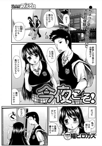 【エロ漫画】ツンデレ爆乳JKの幼馴染が勇気を出して誘惑してくるので、おっぱいを揉んでおマンコを手マンしちゃう。彼女の処女マンコにおチンポをハメて、中出しエッチだ
