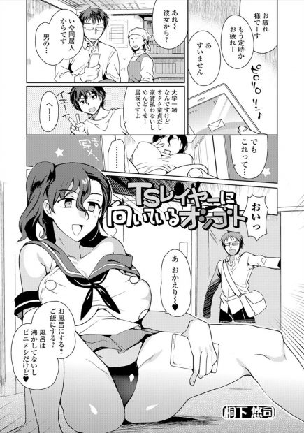 【エロ漫画】女体化したヒモ男がニップレスにノーパンマンコがエッチなコスプレ衣装で撮影会。友達に売られてクリトリスを弄られ、アナルもおマンコも犯されてアヘ堕ちしてしまう