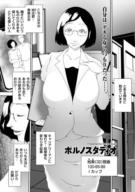 【エロ漫画】仕事のため、眼鏡の巨乳熟女が肉便器になる。OLが陰毛マンコにおチンポをハメられて、フェラチオをしてアヘイキの連続。エロ下着で場所を問わず犯されるのだ