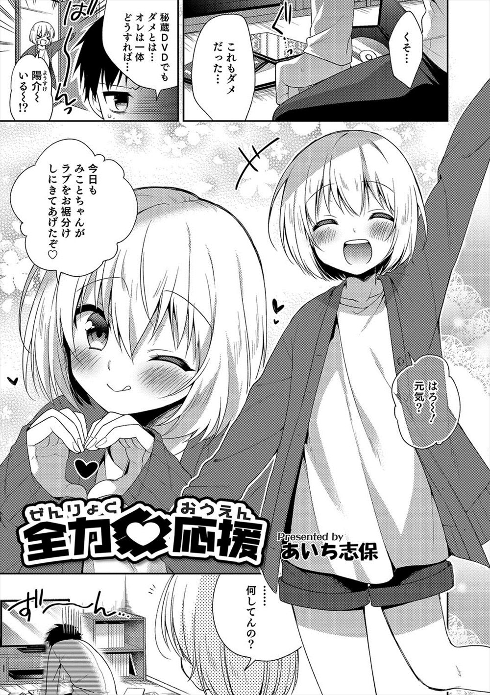 【エロ漫画】インポに悩む男の子の為可愛い男の娘が女装して応援してくれる。チアガール姿の友達がエッチなので、おちんちんを合わせて擦り、アナルファックまでしちゃうのだ