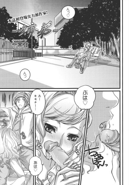 【エロ漫画】鉄面皮の姉から逃げて青姦をしていた弟だが、押し倒した彼女が可愛く、しかもパンツマンコを手マンしたら感じてくれた。我慢できず近親相姦でJKマンコに中出し