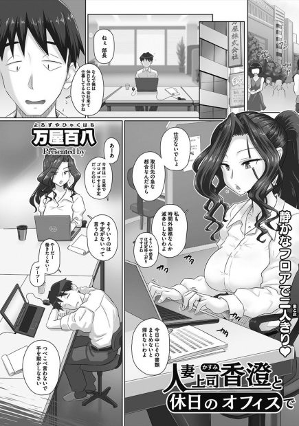 【エロ漫画】爆乳上司とエッチをするため仕事を頑張るサラリーマン。ご褒美にフェラチオをして貰い、下着を脱がせてOLマンコに挿入。皆に隠れて年上の陰毛マンコを犯しちゃう