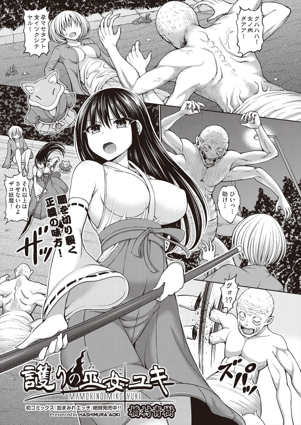 【エロ漫画】巨乳JKのふんどし巫女が妖魔の力でおしっこをお漏らし。陰毛マンコを剃毛されて、パイパンになった雌穴やお尻を犯され、化物の肉便器にされてしまうのだった