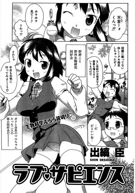 【エロ漫画】パンチラも平気な無防備JKが発情して下着姿で迫ってきた。たわわな爆乳おっぱいを押し付けられ、おちんちんをフェラチオされてパイパンマンコに中出ししちゃう