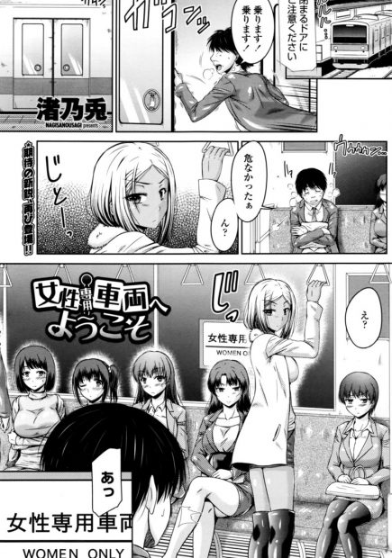 【エロ漫画】女性専用車両に間違えて乗ったおじさんが褐色ギャルビッチに逆レイプされる。女の子に囲まれフェラチオをされ、淫乱女達とのハーレムセックスをさせられるのだ