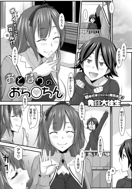 【エロ漫画】お隣の男の子と喋りながらオナニーをするほどショタコンだったお姉さん。彼におちんちんを見せて貰って理性が吹っ飛び、フェラチオで勃起したおチンポを筆おろし
