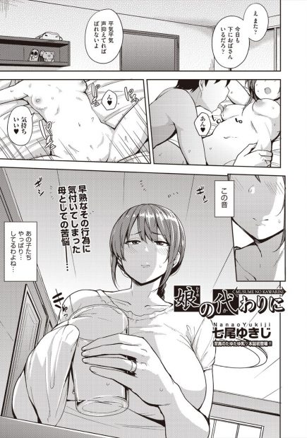 【エロ漫画】娘の代わりに身体を差し出す爆乳ママ。人妻がショタチンコに陰毛マンコを突き上げられて、浮気チンコの虜になって、ショタチンコでNTRされてしまうのだった