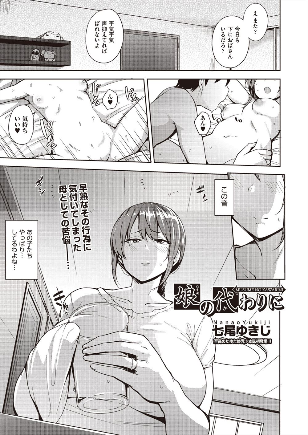 【エロ漫画】娘の代わりに身体を差し出す爆乳ママ。人妻がショタチンコに陰毛マンコを突き上げられて、浮気チンコの虜になって、ショタチンコでNTRされてしまうのだった