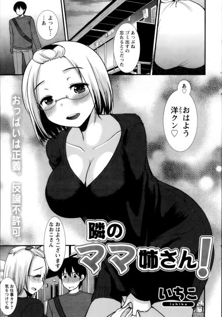 【エロ漫画】強い母性がコンプレックスだった眼鏡の巨乳お姉さん。でも憧れだった彼女のおっぱいから母乳が出て興奮しないはずがなく、授乳プレイを楽しみ中出しセックスだ