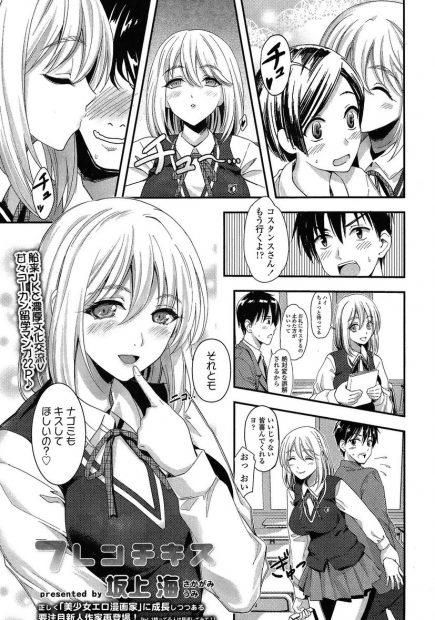 【エロ漫画】巨乳JKの留学生にキスをされる男の子。彼女に告白をしてラブラブに。ノーブラで見せつけられていた金髪娘の巨乳を堪能し、陰毛マンコに中出しをしちゃうのだ