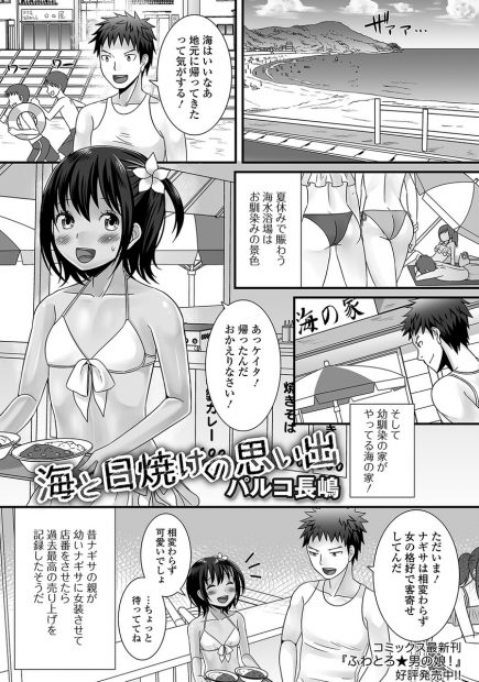 【エロ漫画】幼馴染の男の娘と海でデート。褐色の女の子にしか見えない水着姿の彼におちんちんをフェラチオして貰って、アナルファックで青姦セックスを堪能しちゃうのだった