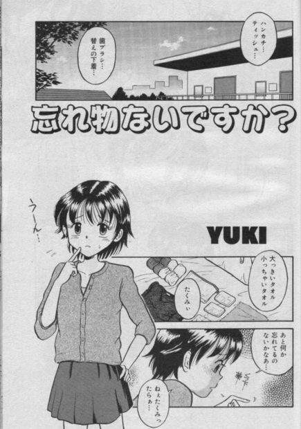 【エロ漫画】女子だけの沖縄旅行に彼女が出掛けるけど、心配と嫉妬で彼女を襲う。貧乳娘のパイパンマンコにおチンポをハメたら、中出しでザーメンも一緒に旅行させちゃうぞ