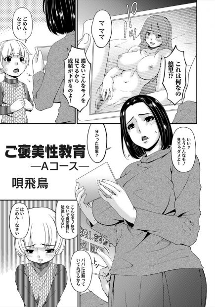 【エロ漫画】欲求不満な息子のショタチンコを性教育する為、爆乳ママがおチンポをフェラチオ。勉強のご褒美にエッチをするようになり、陰毛マンコで近親相姦をしてNTRされる